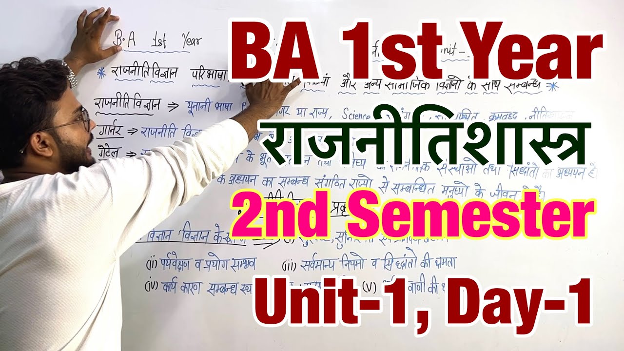 Day-1 || BA 1st Year Political Science 2nd semester Unit-1 fully detailed video #ba1styear