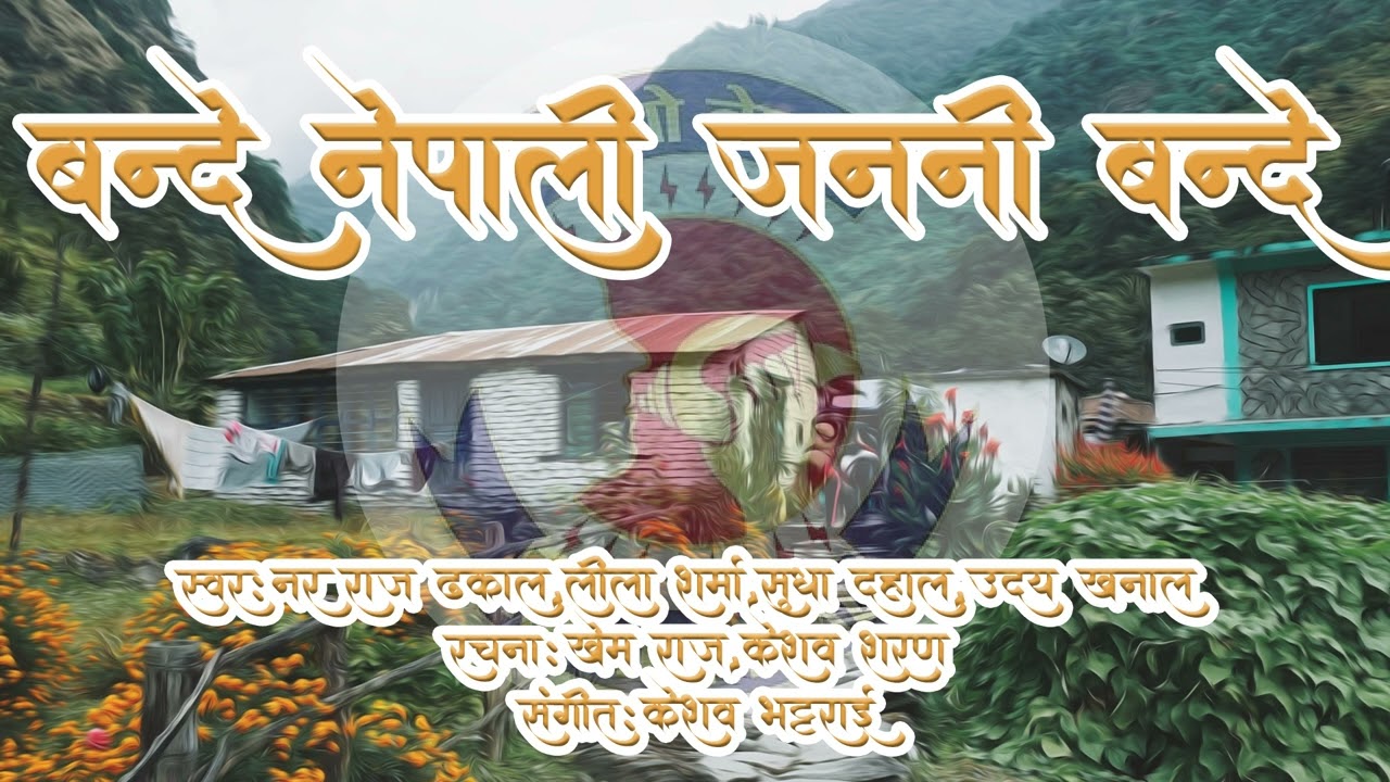| Bande Nepal Janani Bande | Nepali Bhajan |