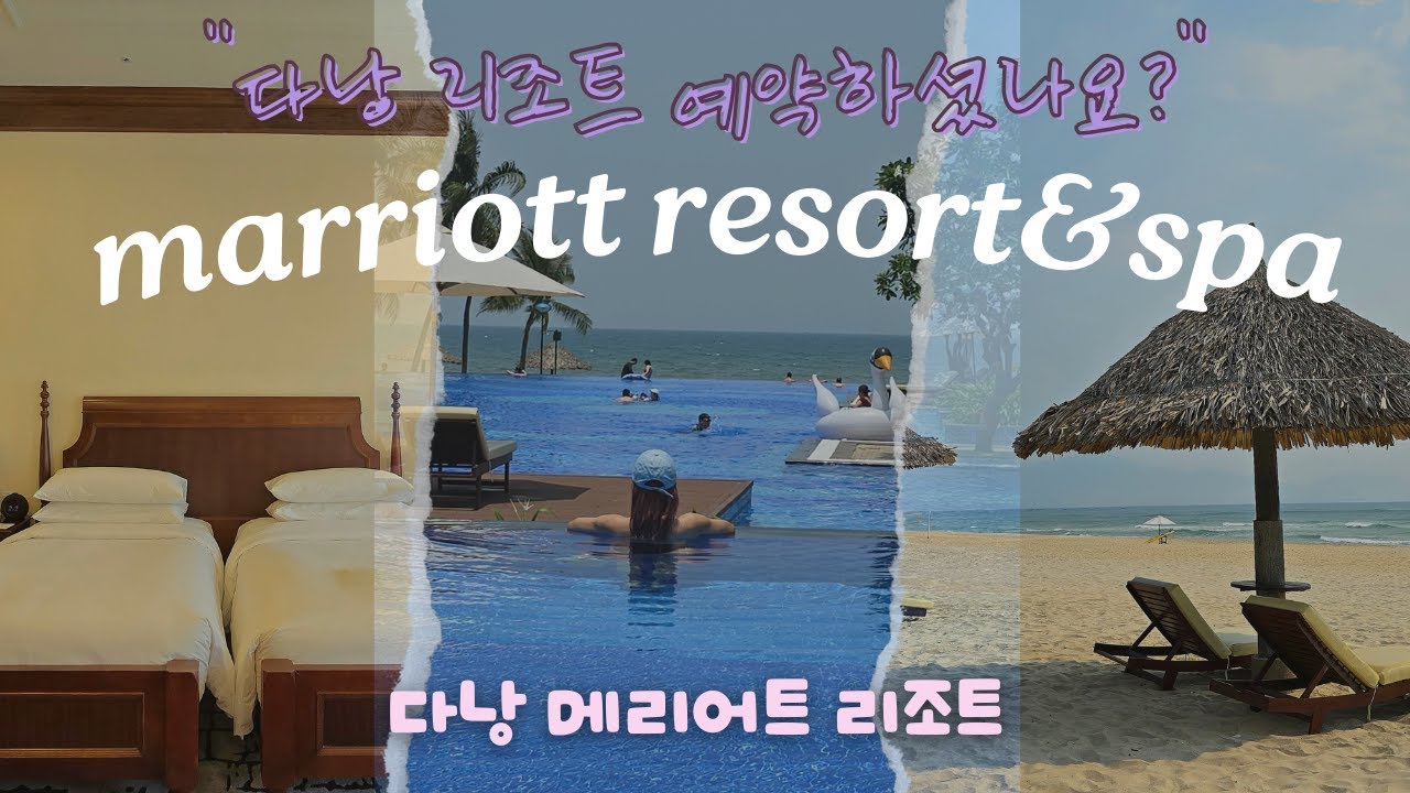 [Danang Marriott resort&spa] 다낭 메리어트 리조트 체크인•객실•수영장•해변 총정리