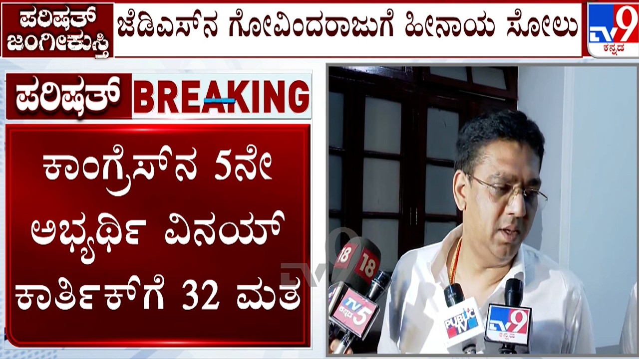Karnataka MLC Election: Congress 5th Candidate Vinay Karthik Prakash Win, Dominates 5 Of 7 Seats