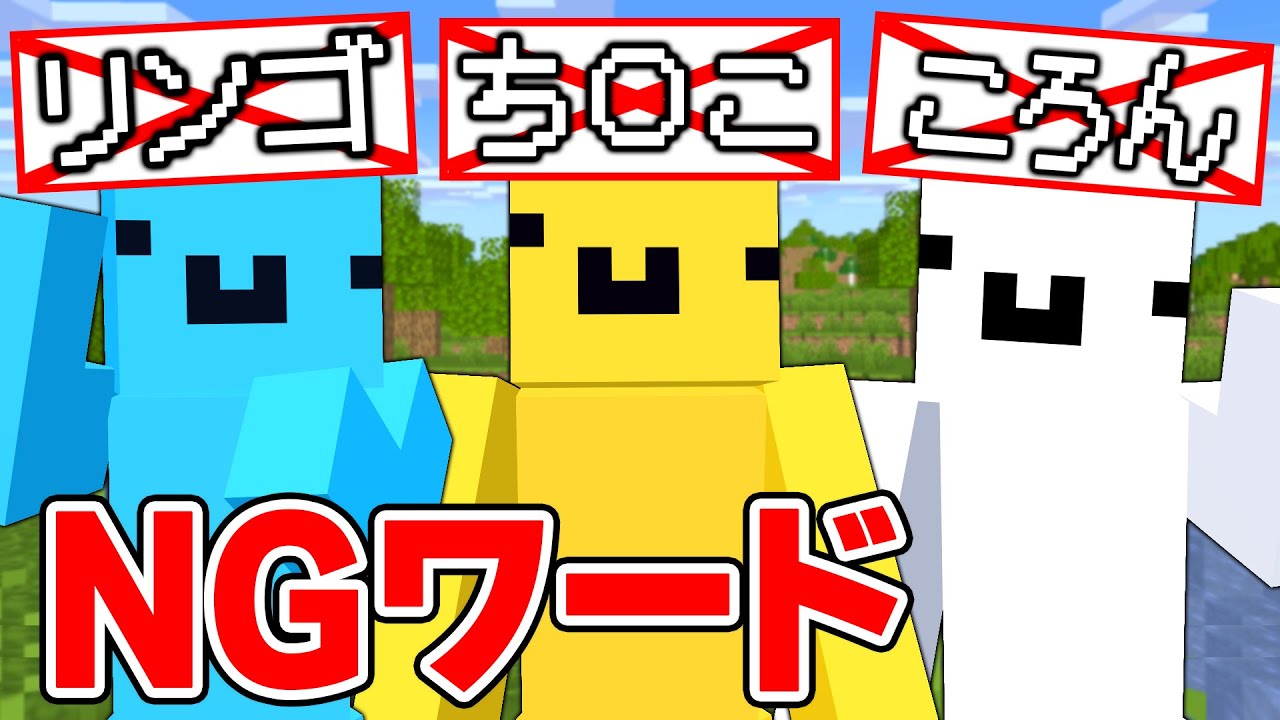 NGワードを言ったら即死ぬマインクラフト【マイクラ】【めておら】【STPR新人歌い手グループ】