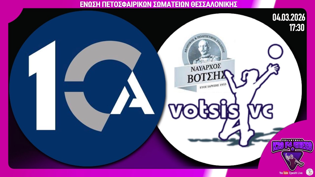 ΔΕΚΑ - ΝΑΥΑΡΧΟΣ ΒΟΤΣΗΣ 🏐 1ος αγ, 3η ημέρα| F4 Τελική φάση Κ20 ΚΟΡΙΤΣΙΩΝ 2025-26 Live