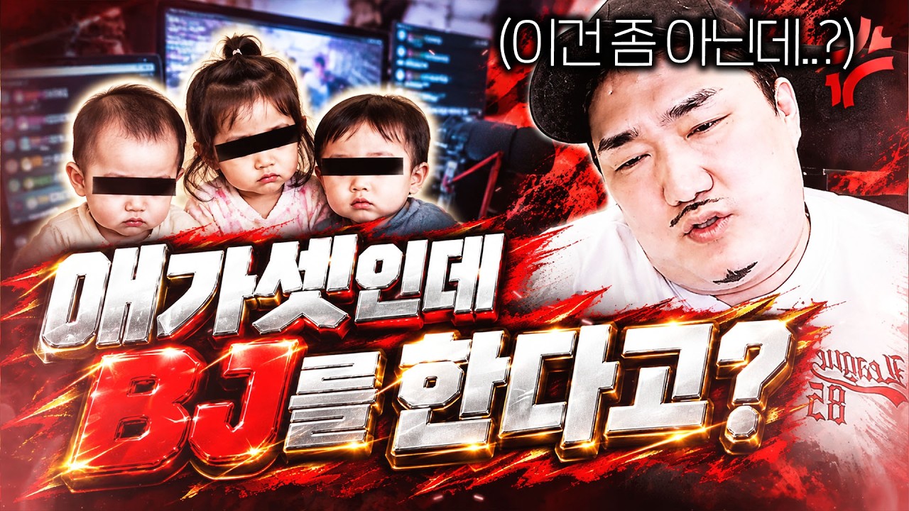 솔 인챈트 / 애기가 3명인데 회사 그만두고 비제이 한다는 시청자...