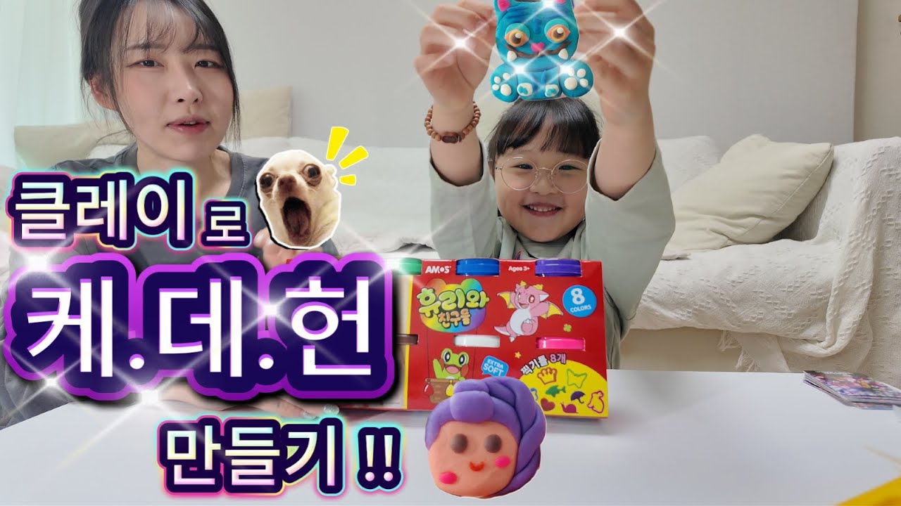 클레이로 케데헌 만들기 #케데헌 #케이팝데몬헌터스 #huntrix #clay