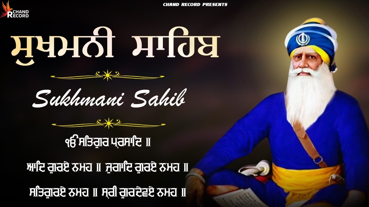 Sukhmani Sahib Full Path - ਸੁਖਮਨੀ ਸਾਹਿਬ ਪਾਠ | Sukhmani Sahib With Lyrics