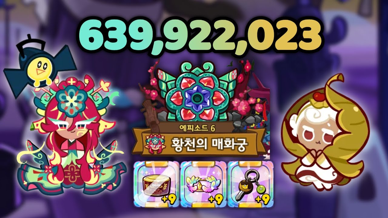 생존부터가 헬인 쿠키런 최고 기록 조합..?