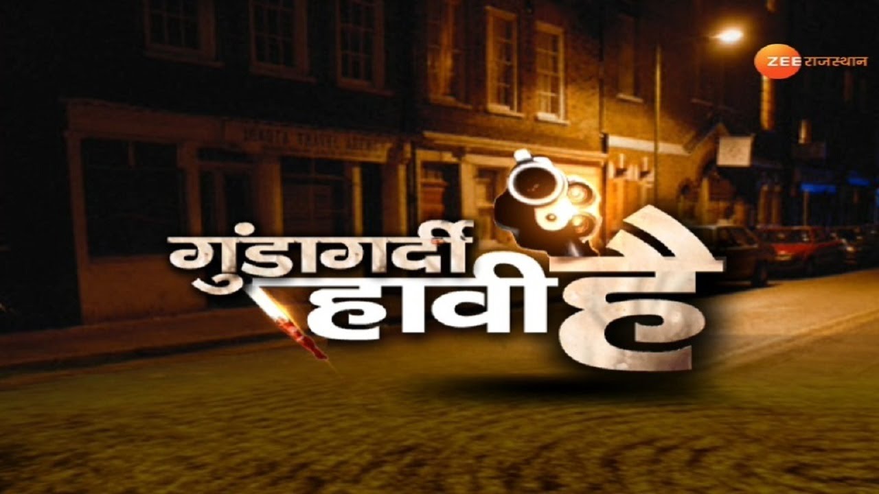 Pink City में फायरिंग से सनसनी । Firing In Jaipur । Crime in Jaipur । MotiDungari  thana