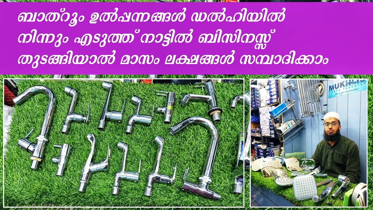 Bathroom Accessories & Sanitary Items Wholesaler In Delhi | Steel Pipe/ Business ideas malayalam