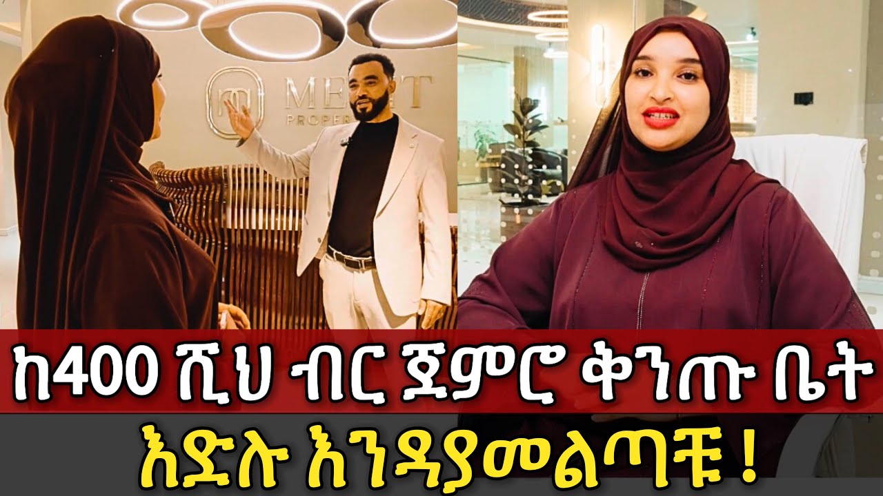 በ400 ሺህ ብር ቅድመ ክፍያ ፍሬንድሺፕ ፓርክ አጠግብ የቤት ባለቤት ይሁኑ እድሉን ተጠቀሙ | Luxury Apartments in Addis Ababa🇪🇹