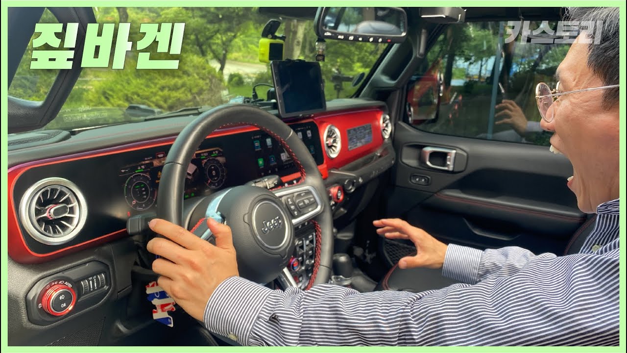 지프 일체형 디스플레이 튜닝, 벤츠보다 기능 더 많아짐
