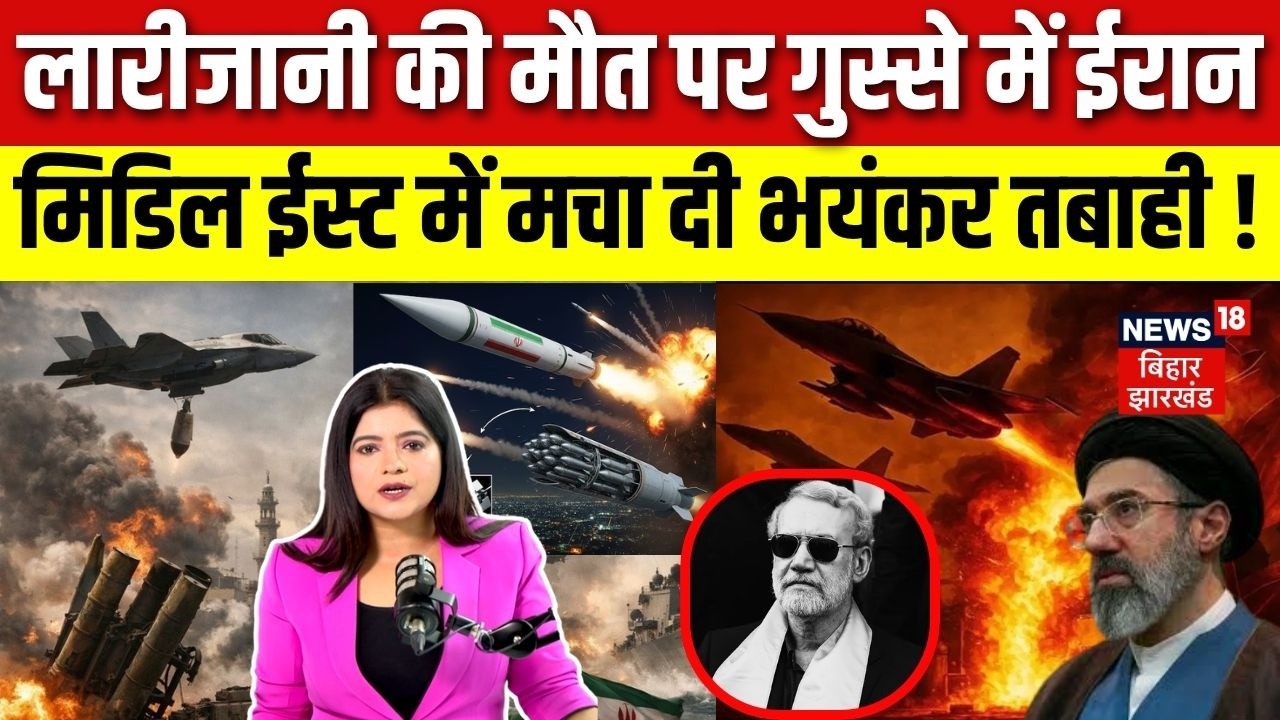Iran US War : Ali Larijani की मौत पर गुस्से में ईरान ने मचा दी भयंकर तबाही!| Trump | Khamenei | N18G