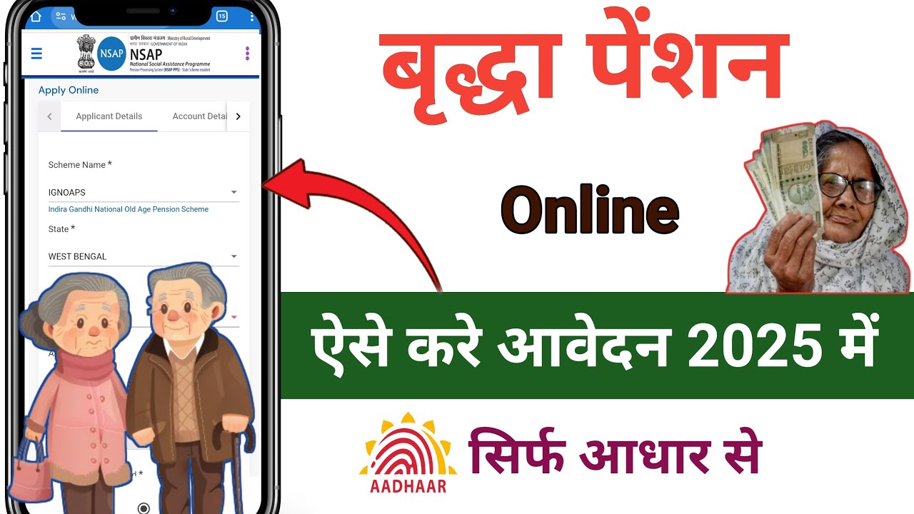 Pension Online Apply Kaise Kare 2025 | Old Age Pension Online Apply 2025 | पेंशन आवेदन कैसे करें l