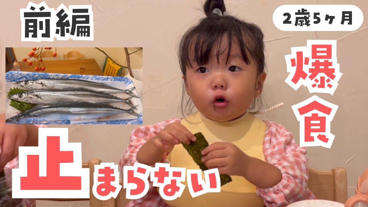 【爆食】食欲の秋！食欲が止まらない2歳児