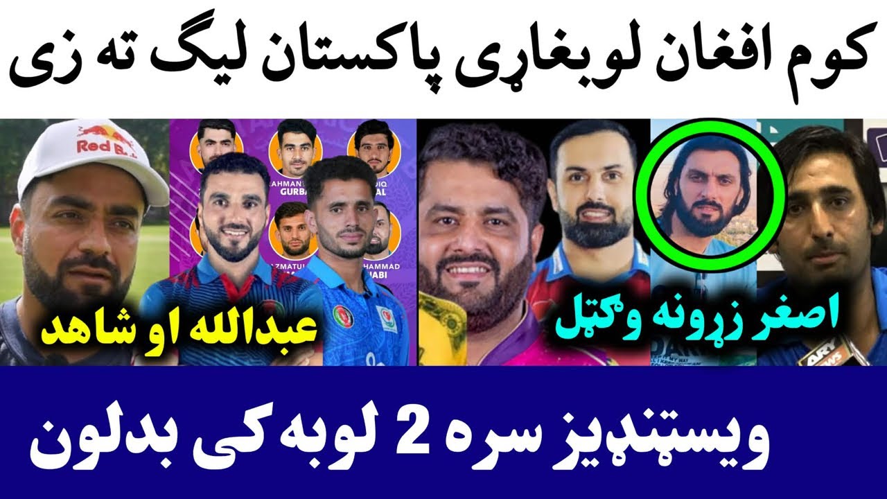 🛑PSL 2026 Foreign Players in Auction | Afghan vs WI 2nd T20 Playing 11 | Asghar Update om Shapoor