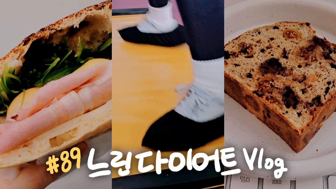 [느린 다이어트 브이로그 ep89] 요상한 운동 기구를 삼, 주 5일 운동 완료/ 일주일 식단 운동 기록 What I eat in a week