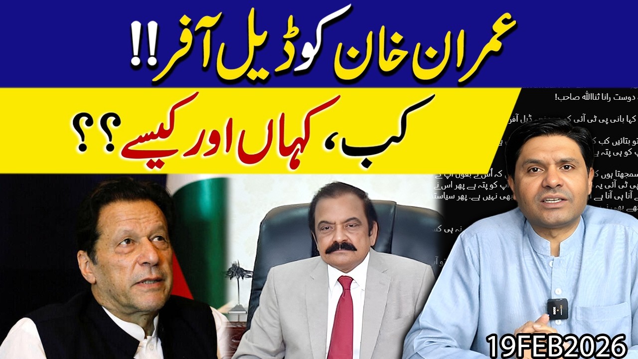 Imran Khan Ko Deal Offer ? Kab , Kahan Aur Kaise ? | Ahem Haqaiq samne aa gai | Shakeel Malik