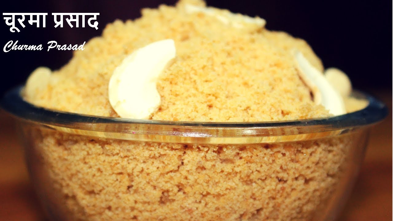 शिवजी का चूरमा प्रसाद |How to Make Churma Prasad Recipe|Churma Prasad |Aate ka churma |व्रत प्रसाद |