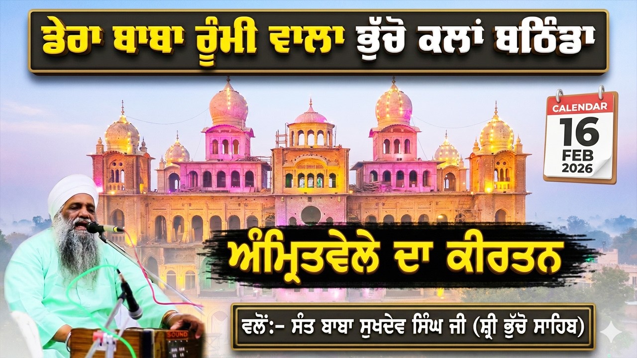 🔴 LIVE | MORNING DIWAN | 16 FEB 2026 | DERA BABA RUMI WALA | BHUCHO KALAN, BATHINDA