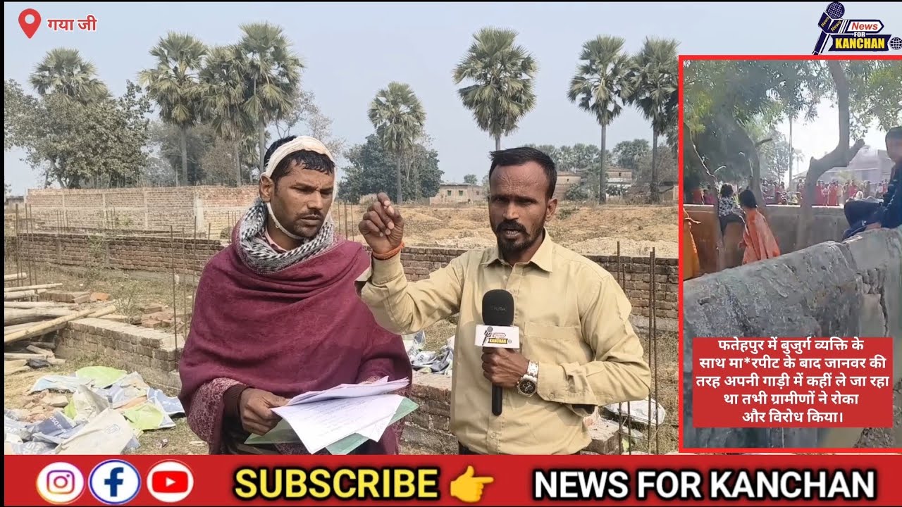 फतेहपुर थाना क्षेत्र के अकल बीघा में जमीनी विवाद को लेकर हुई थी झगड़ा अब दूसरा पक्ष से जानिया?