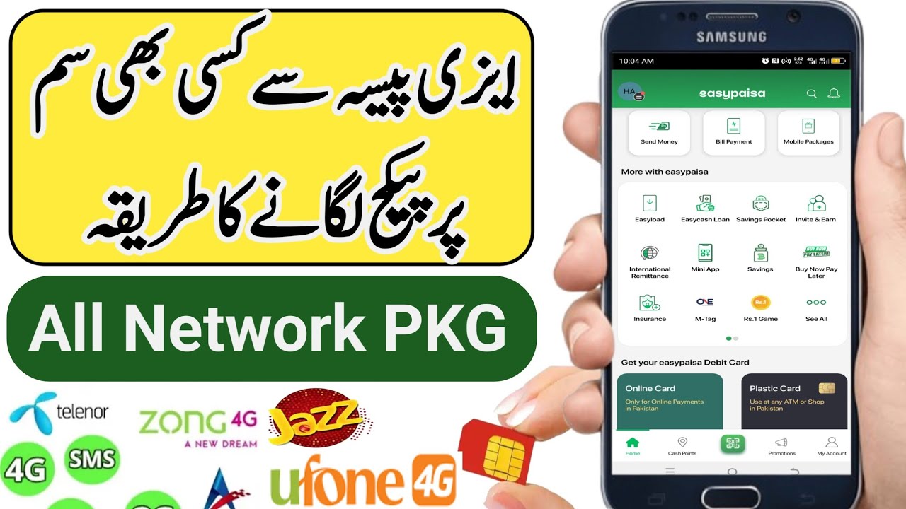 Easypaisa se mobile package kaise Lagaye | Easypaisa Se package lagane ka tarika |