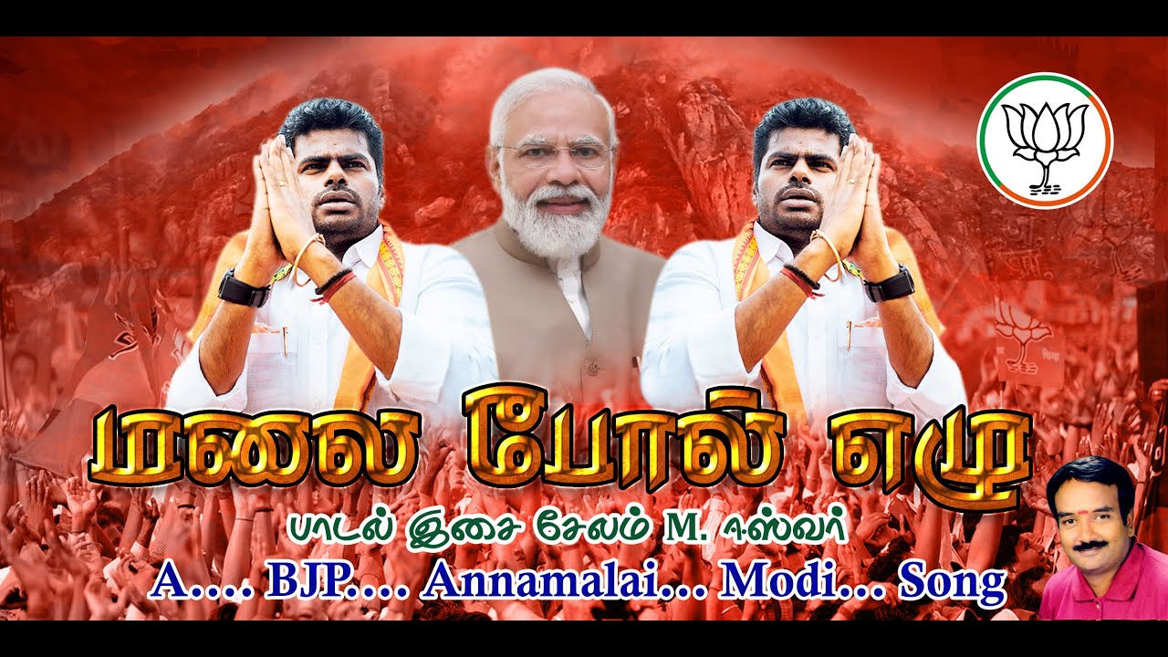 Malai Pol Elzhu | Song on BJP Annamalai | Salem M Eswer