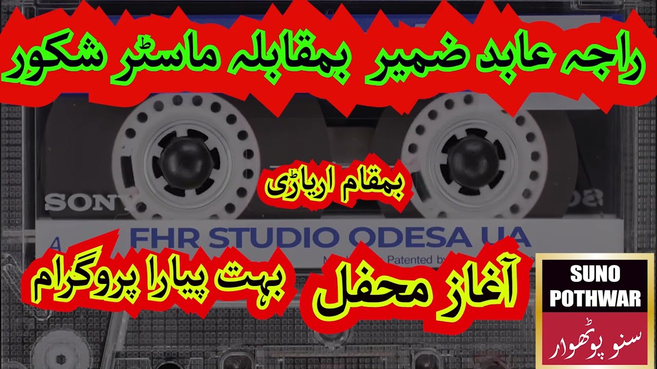 Master Shakoor  vs  Raja Abid Zameer
