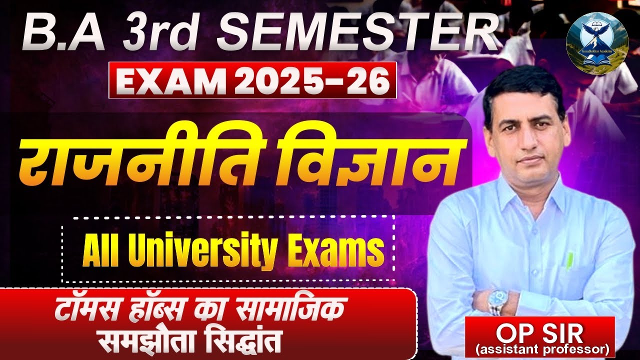 BA 3rd Sem. Exam 2025-26| Pol Sci. | टॉमस हॉब्स का राजनीतिक समझौता सिद्धांत | GS Academy Jodhpur |