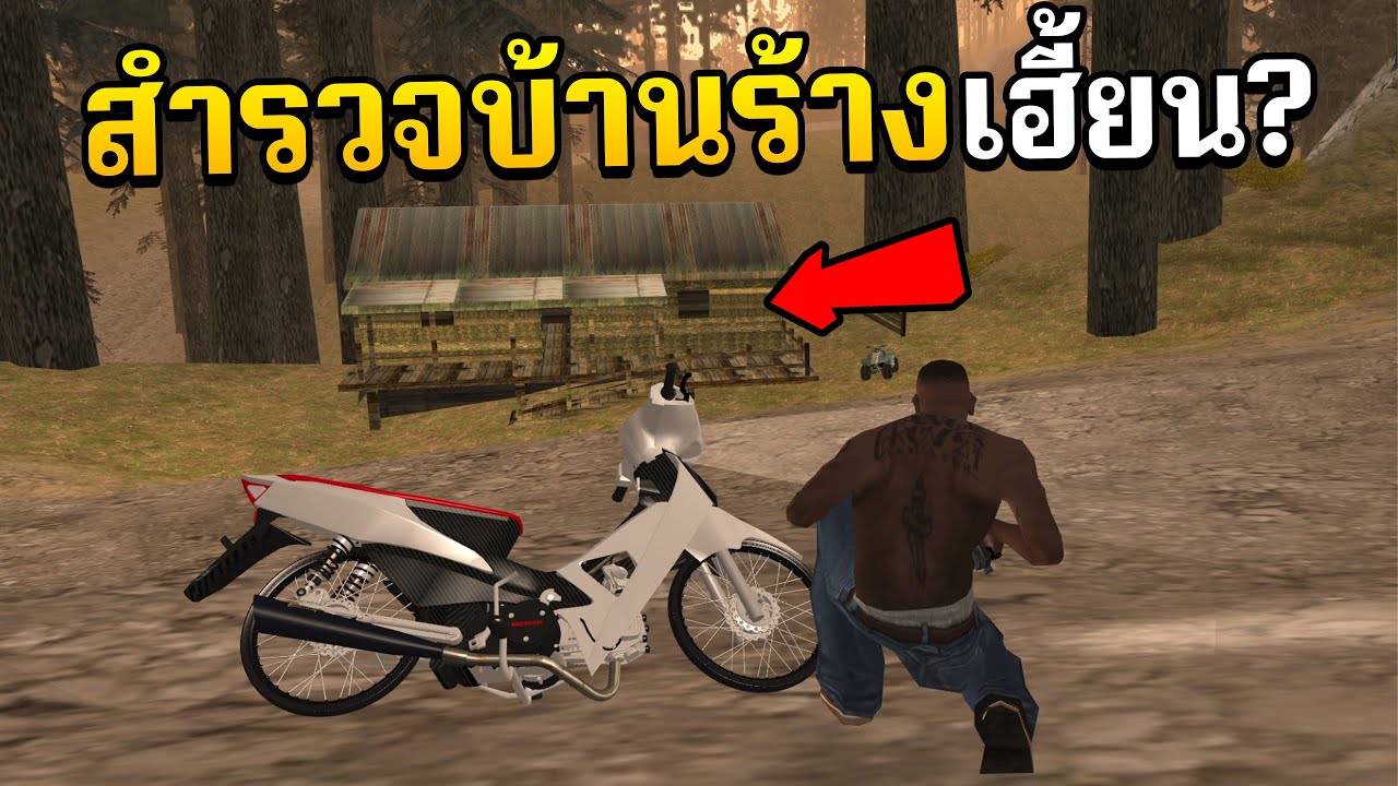 Исследуйте заброшенный дом в GTA SAN