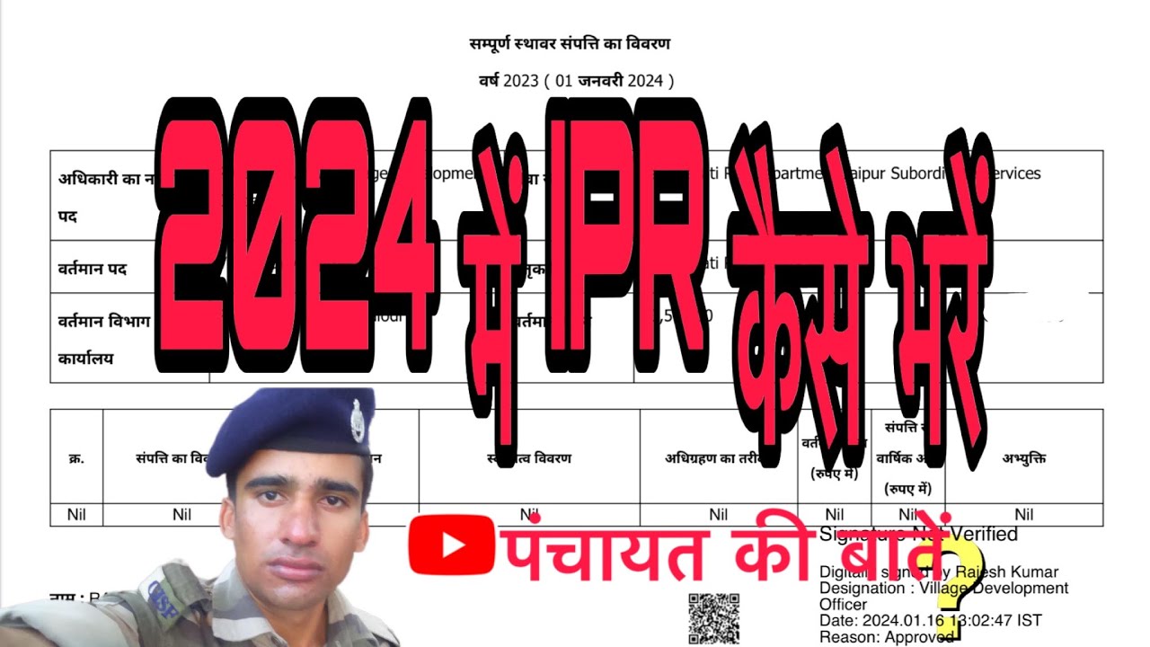 How to Submit IPR in 2024 | IPR in sso | Rajasthan Government employee IPR kaise bhare |