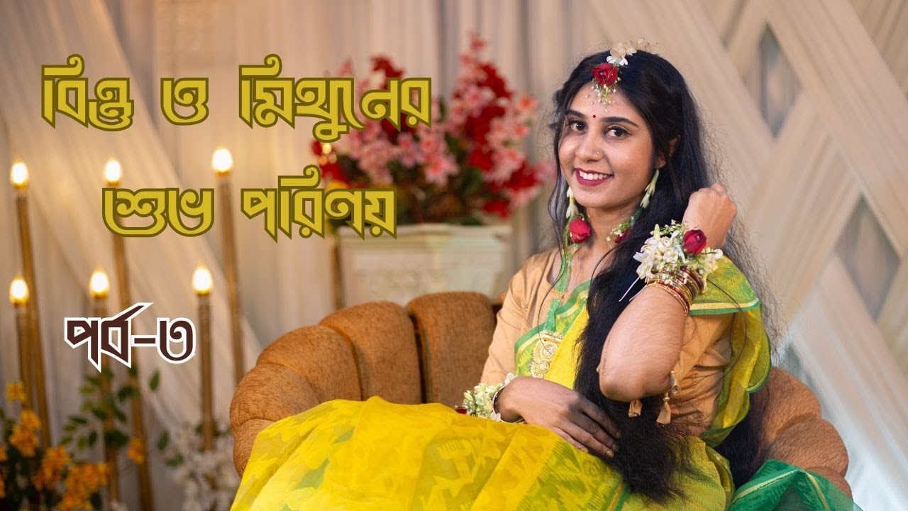 Holud Video | Wedding Couple Song | Bintu and Mithun | Wedding video 3