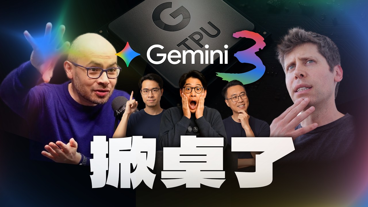 Gemini 3｜曾经期待的GPT-5，Google全做出来了！
