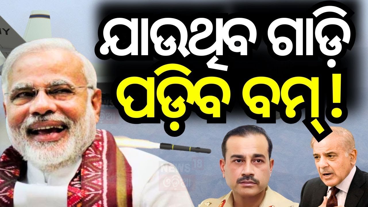ଲିଭିଯିବ ପାକିିସ୍ତାନ, ଏୟାରଷ୍ଟ୍ରାଇକ୍ ପକ୍କା! Indian Air Force Chief Meets With PM Modi | Pahalgam | N18V