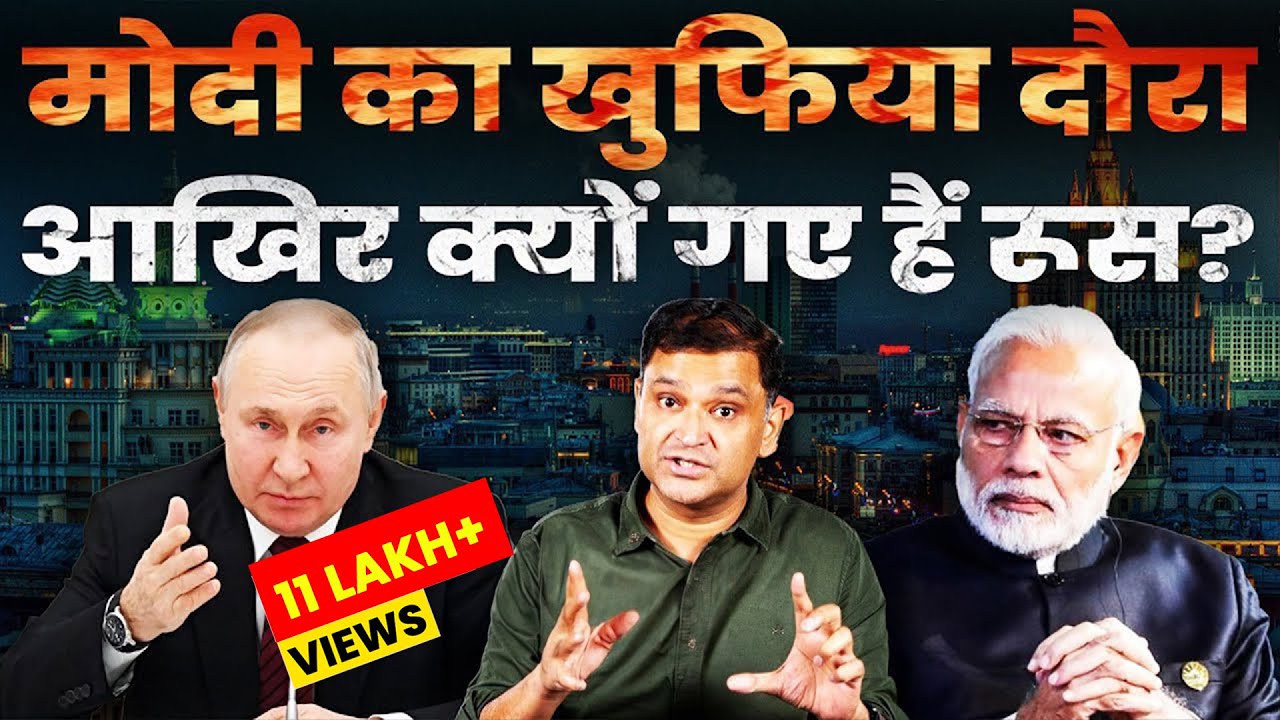 PM Modi Russia Visit, Why is this Important? | The Chanakya Dialogues Major Gaurav Arya |