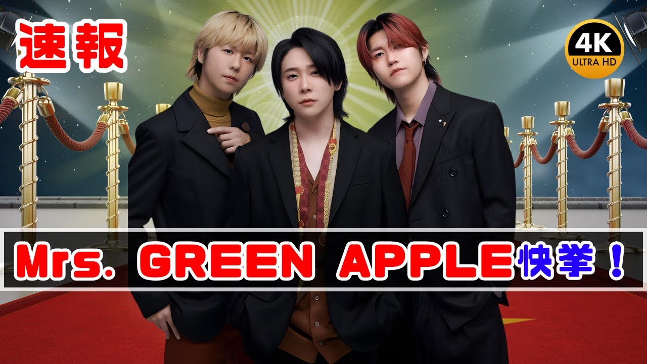 Mrs. GREEN APPLE『青と夏』10億再生突破！7年半で歴史的ヒット達成#MrsGREENAPPLE #青と夏 #Jpop記録