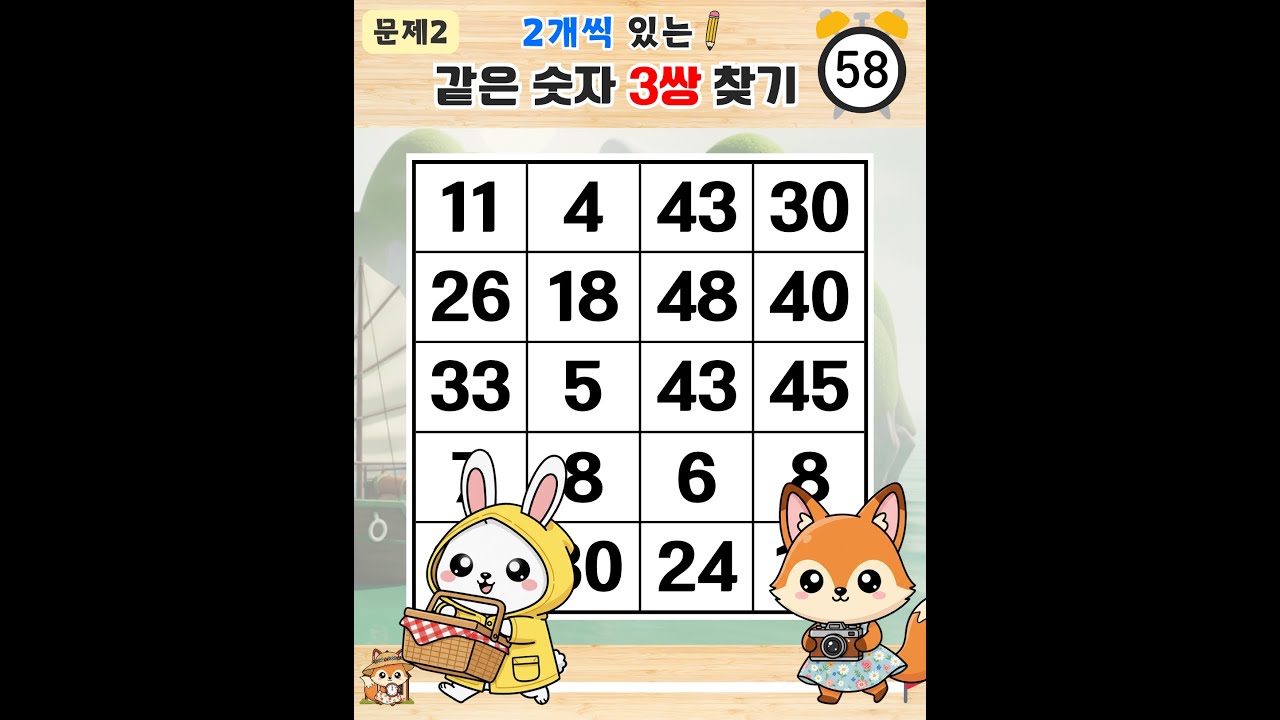 7문제 찾으면 두뇌나이 청춘입니다  - 같은숫자찾기,치매예방퀴즈,치매테스트,숫자퀴즈,치매예방활동
