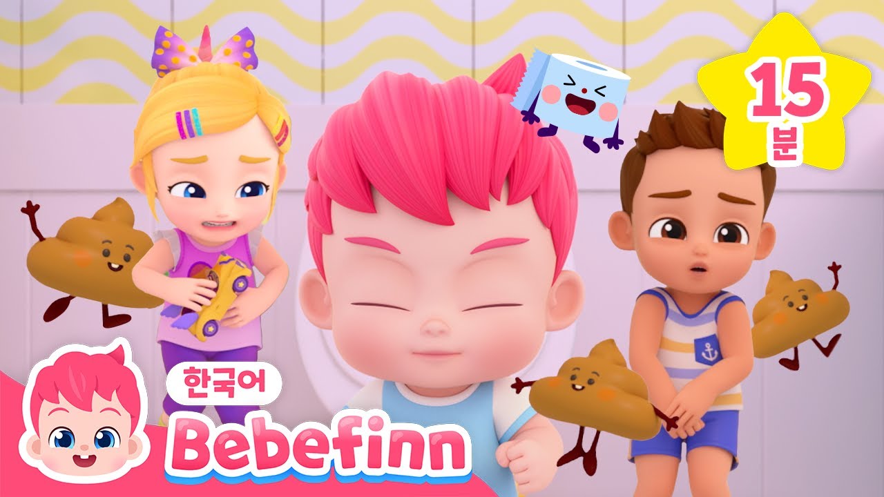 베베핀과 배변 교육해요!💩🚽 | 생활습관 TOP5 동요 모음 | 참지 말고 응가해요!, 치카치카 이 닦자! 외 | 베베핀 Bebefinn - 키즈 인기 동요