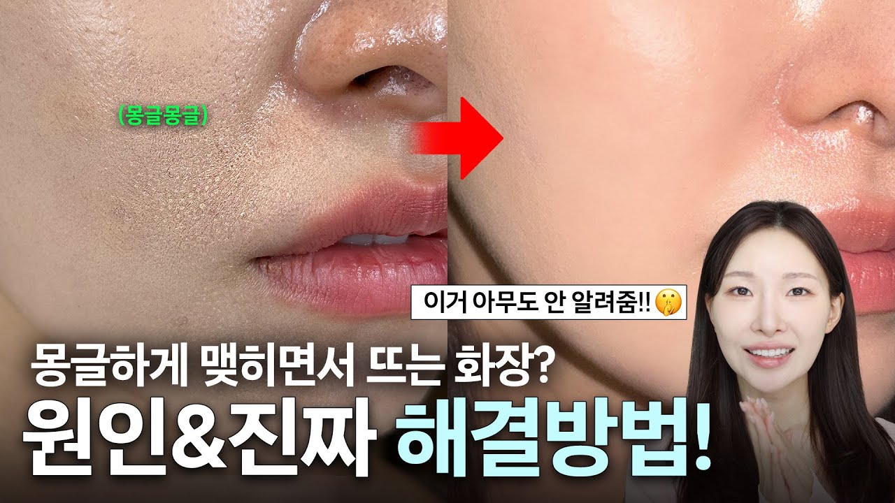 이거 모르면 파데 계속 끼어요… 파데 망하는 해결법 공개!