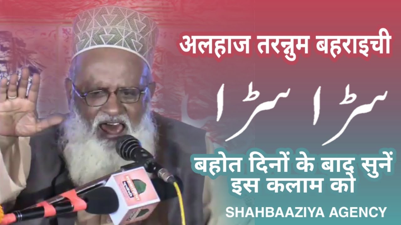 सड़ा सड़ा वहाबड़ा Tarnnum Bahraichi | 15 November 2019 Rehra Balrampur | Shahbaziya Agency