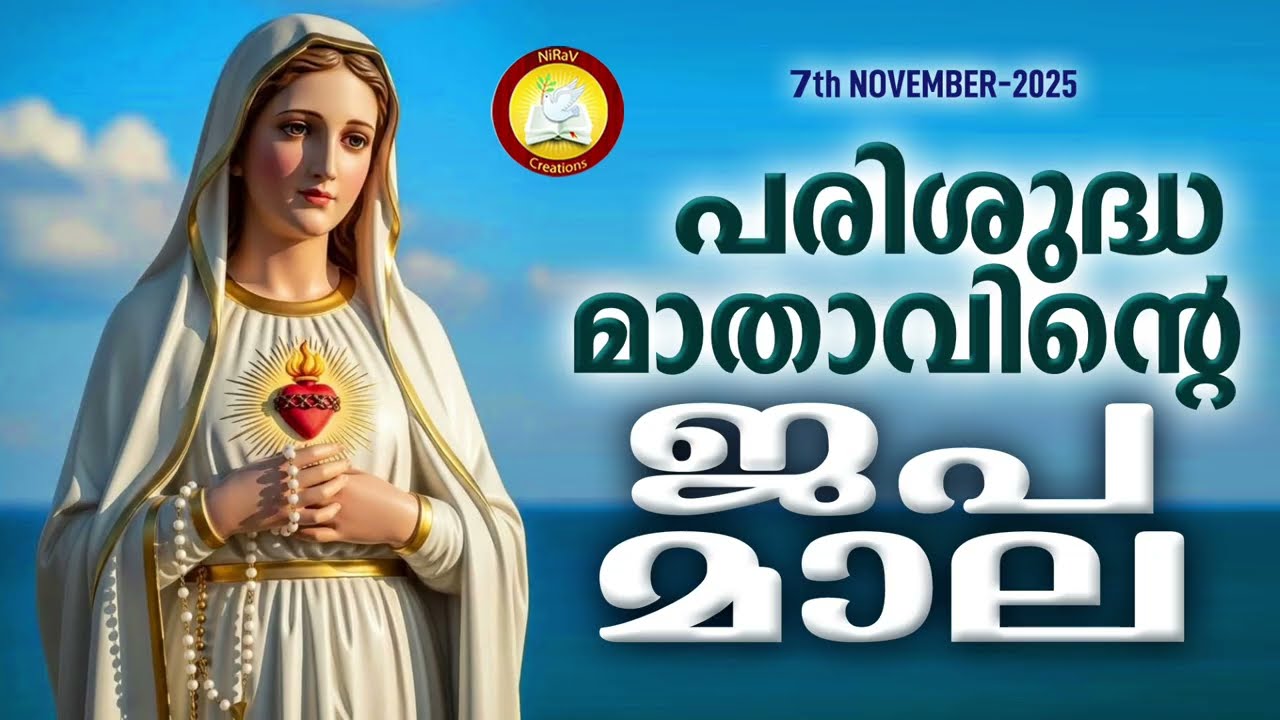 Japamala 7th of November 2025 Mathavinte Japamala # Dhukhathinte Rahasyangal 7th of November 2025