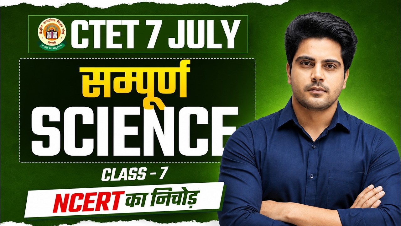 CTET July 2024 SCIENCE Class 7 by Sachin Academy live 4pm