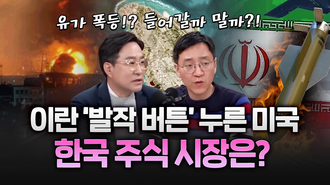 거듭되는 ‘현기증 장세’… 국제 유가 흔들! 향후 한국 증시는?! [3월10일 방송]