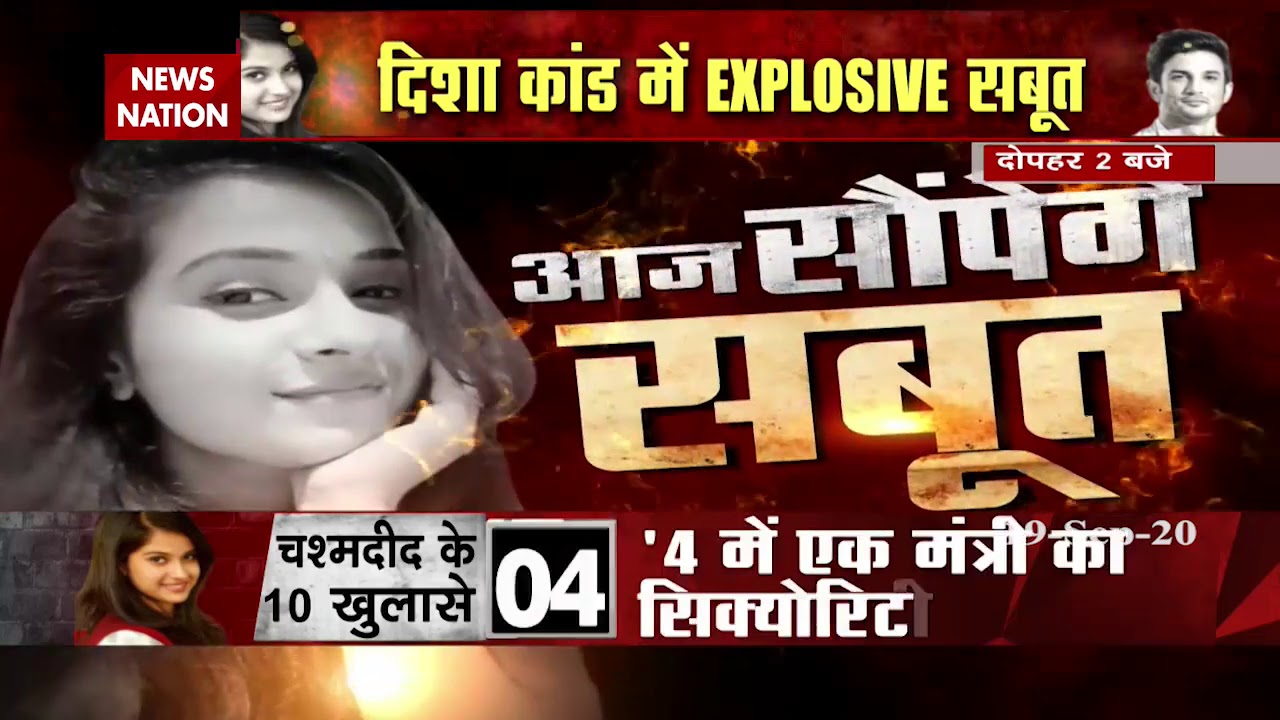 When will Disha Salian get justice?