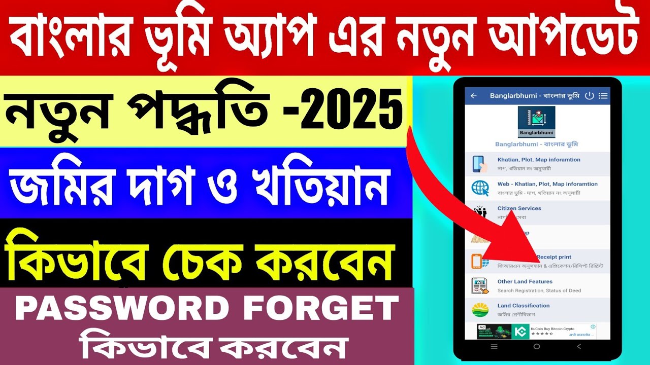📢 Big Update 2025 💯 jomir tathya app server problem || Plot and khatian search and print
