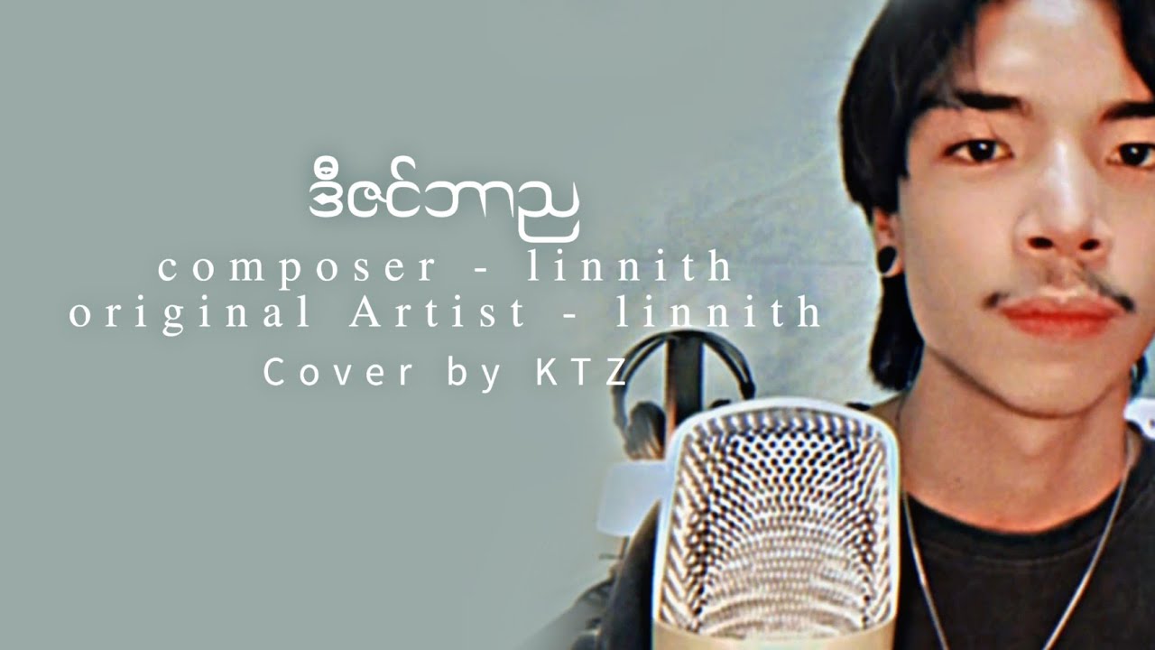 ဒီဇင်ဘာည (လင်းနစ် ).cover by KTZ