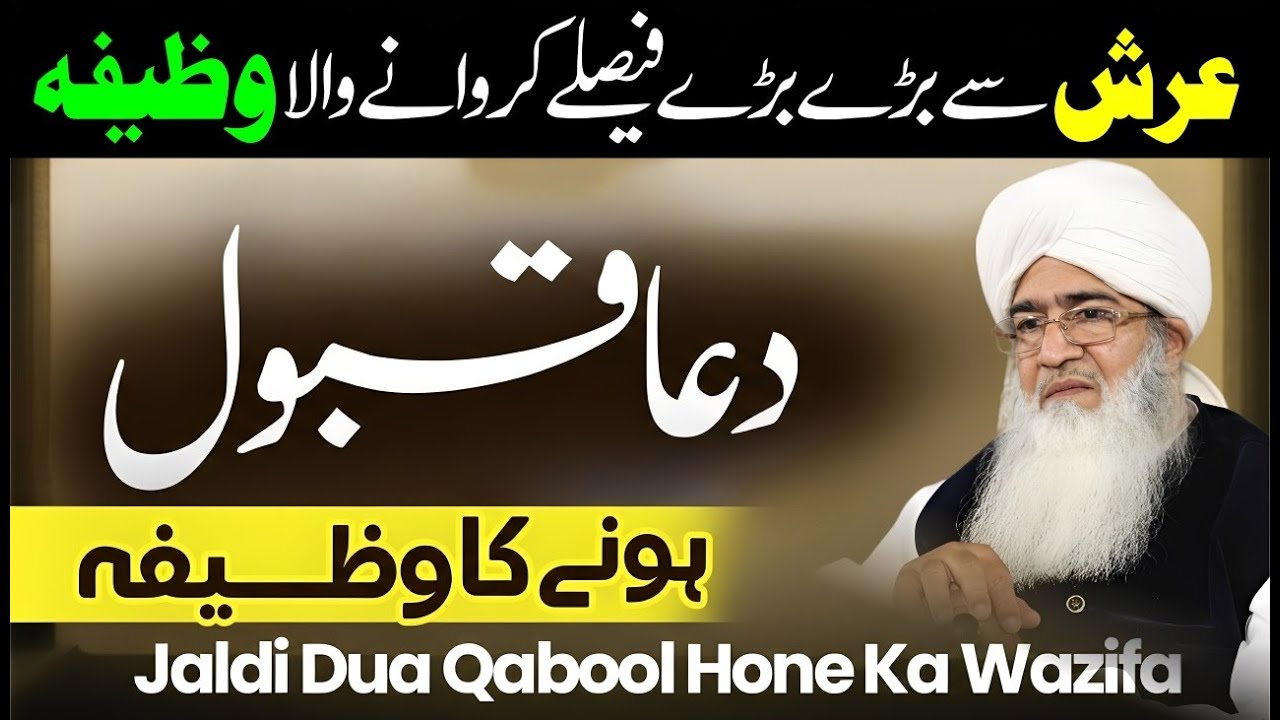 Urgent Dua Ki Qabooliyat Ka Wazifa | Pareshani Mein Faida Denay Wala Wazifa