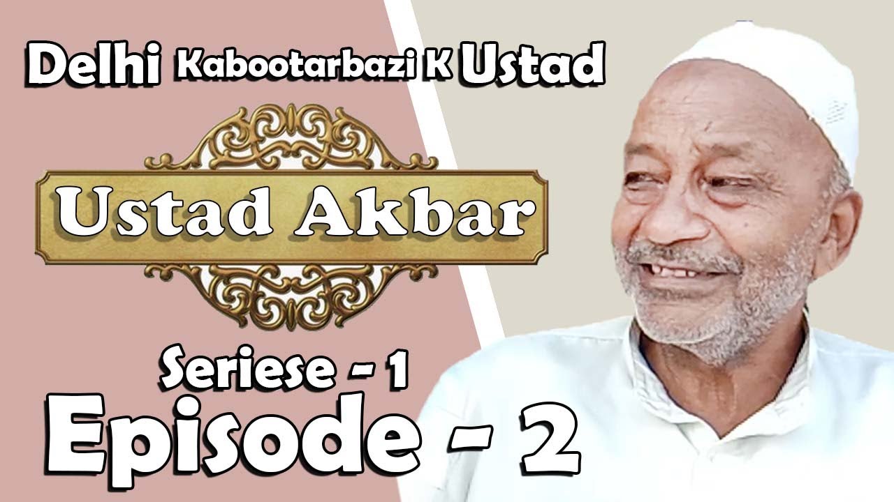 Delhi Kabootarbazi K Ustad | Ustad Akbar Ali | Series 1 | Episode 2 #Pigeon
