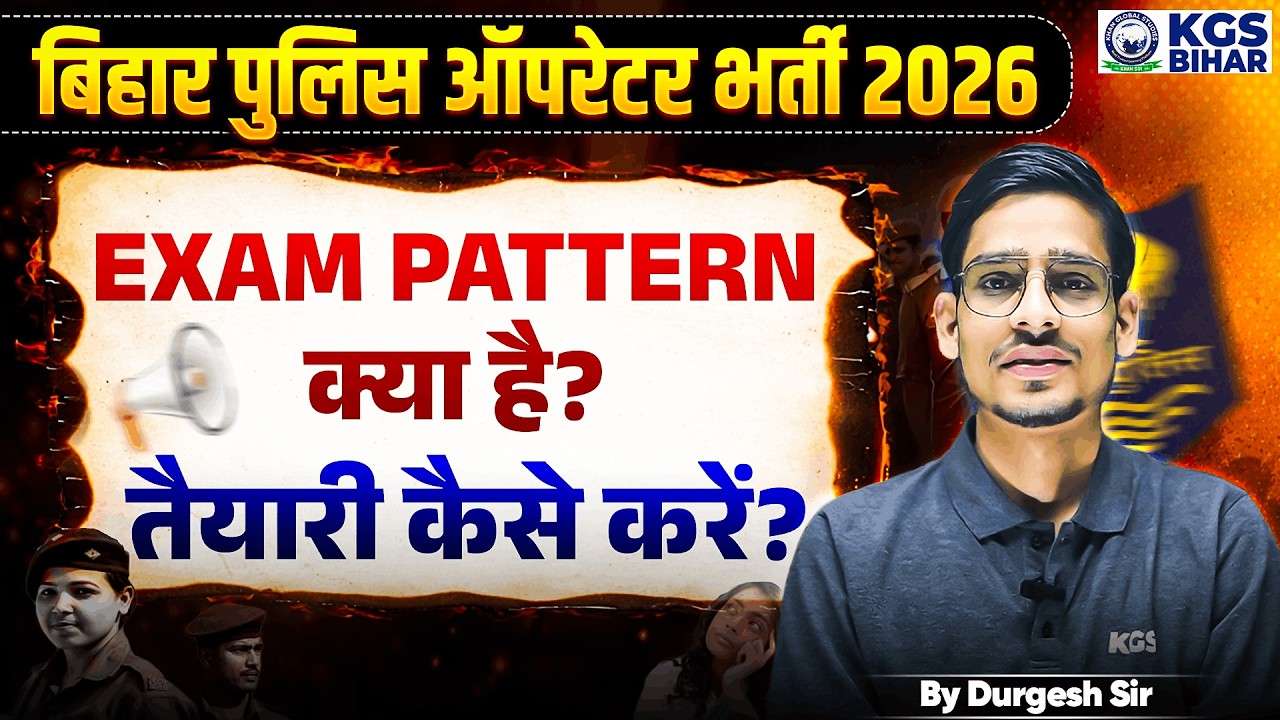Bihar Police Operator Vacancy | Bihar Police Operator Exam Pattern | By Durgesh Sir | KGS Bihar Exam
