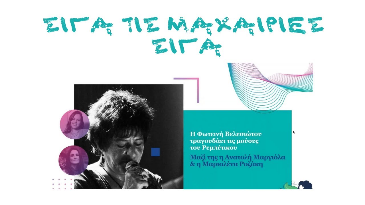 Σιγά τις μαχαιριές σιγά - Φωτεινή Βελεσιώτου