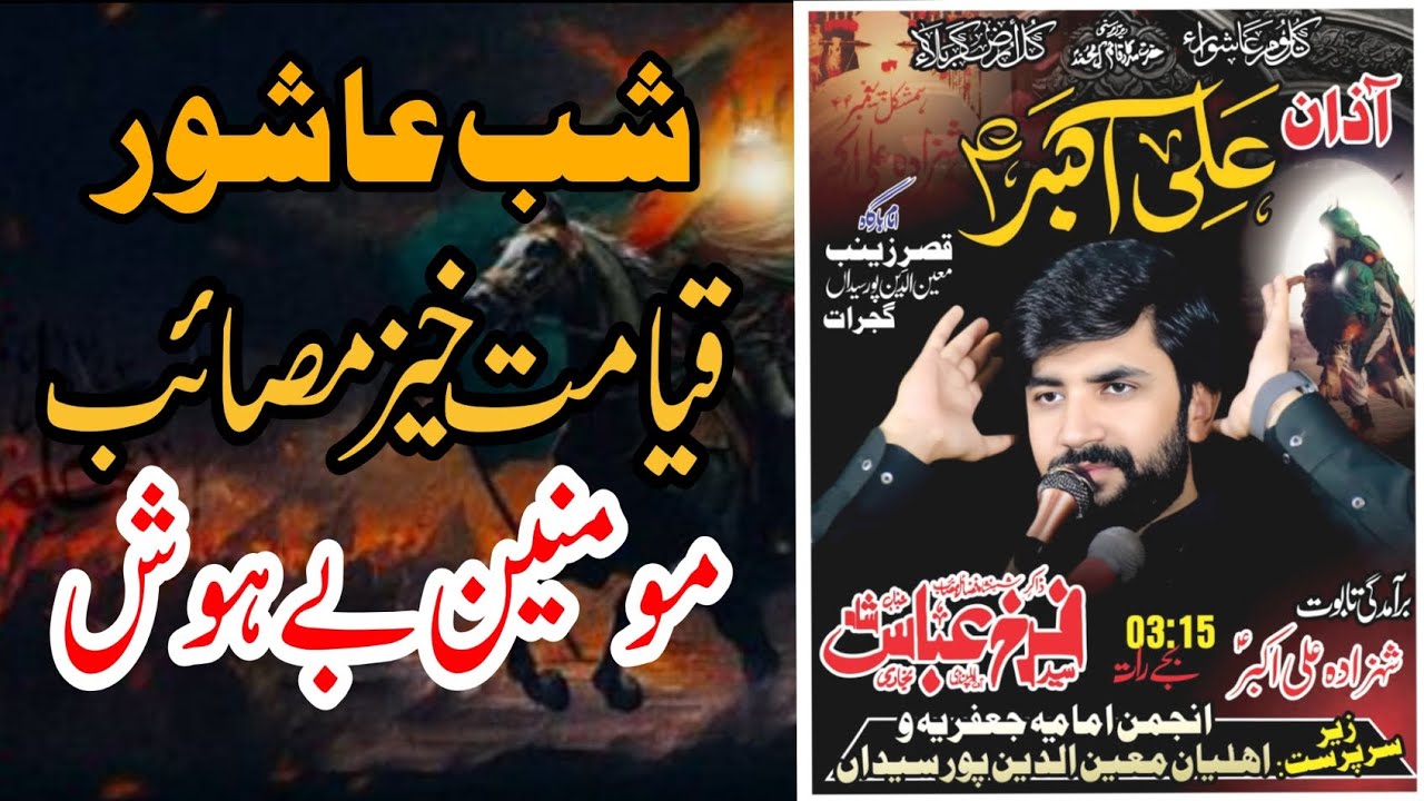Azan e Ali Akbar A.S 2025 At Gujarat Gujarat Zakir Syed Farrukh Abbas Bukhari (Mushadi Majalis )