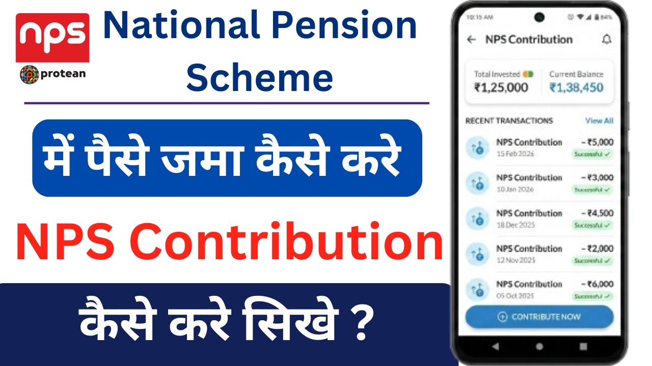 How to Add Money Contribution in NPS | NPS me Paise Kaise Add Kare